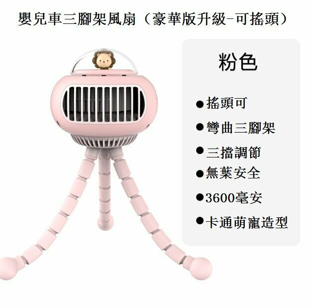 Stroller bladeless fan (F37 moving head - 3600 mAh - pink)