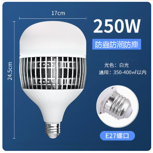 熱推超亮LED節能燈照明燈（工程超亮250W  E27）