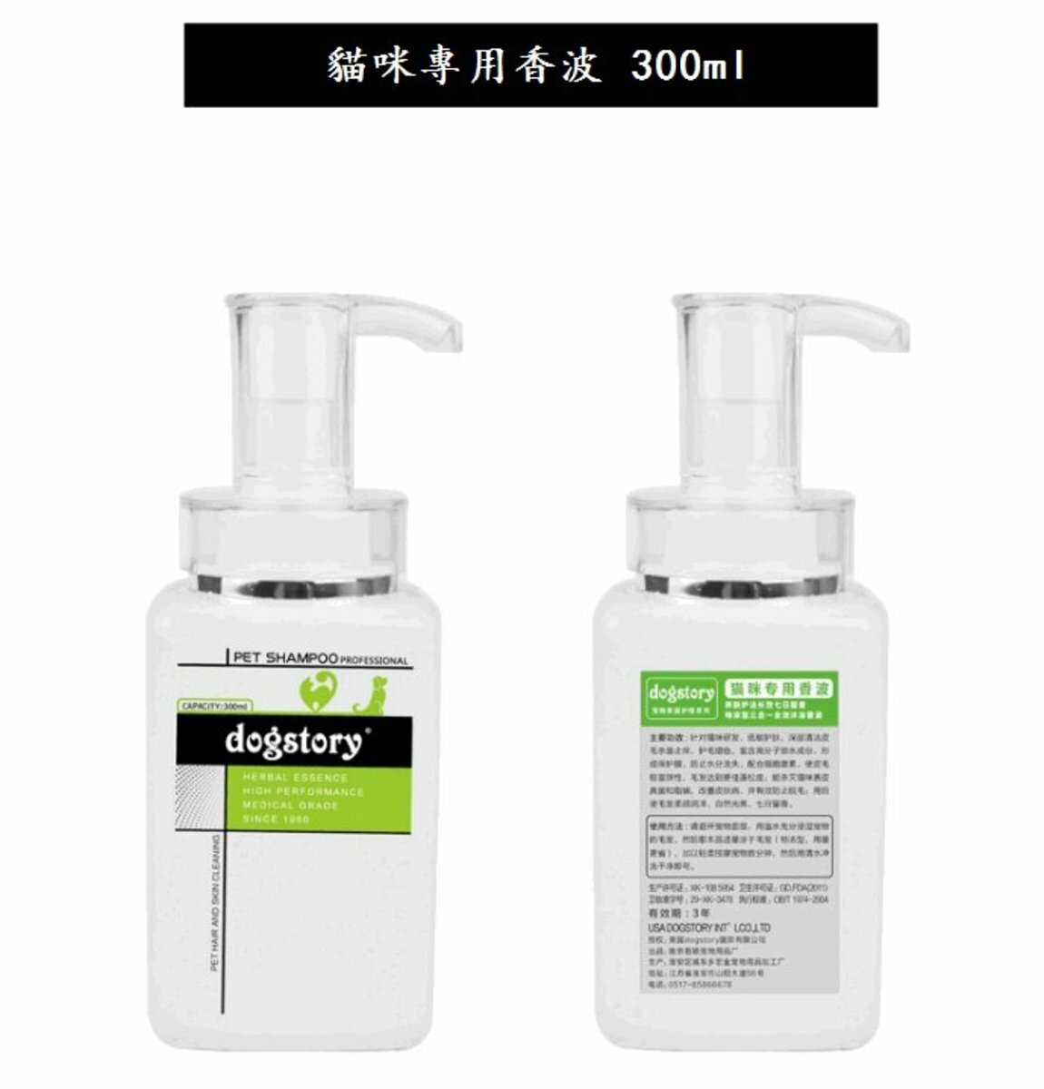 Cat special pet shampoo washing and care 300ml (hair care)