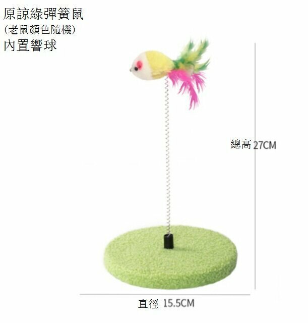 新款彈力球貓抓板(緑彈簧鼠 內置響球 尺寸：27*15.5cm）