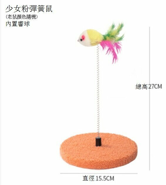 新款彈力球貓抓板(少女粉彈簧鼠 內置響球 尺寸：27*15.5cm）