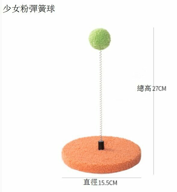 新款彈力球貓抓板(少女粉彈簧球 尺寸：27*15.5cm）