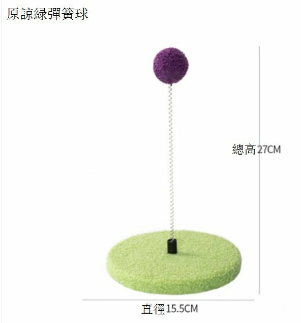 新款彈力球貓抓板(原諒緑彈簧球 尺寸：27*15.5cm）