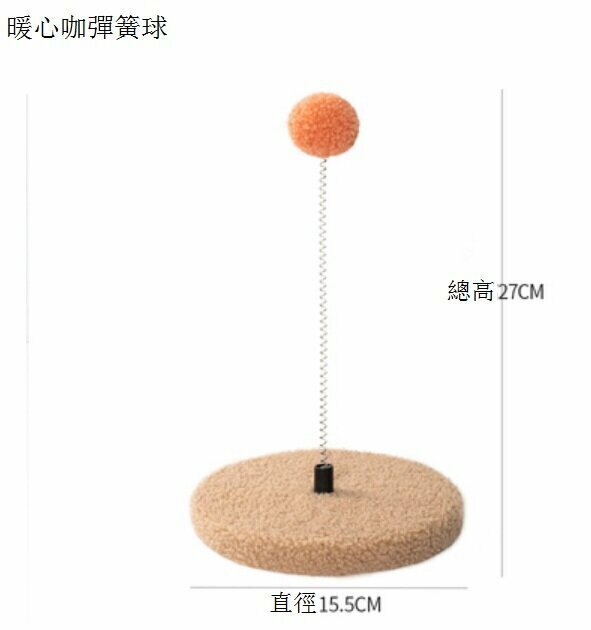 新款彈力球貓抓板(暖心咖彈簧球 尺寸：27*15.5cm）