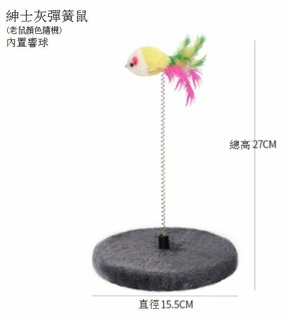 新款彈力球貓抓板(紳士灰彈簧鼠 內置響球 尺寸：27*15.5cm）