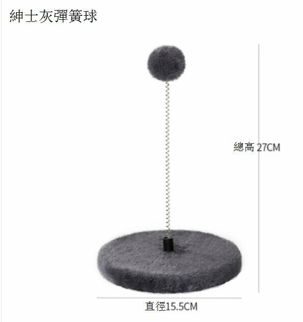 新款彈力球貓抓板(紳士灰彈簧球 尺寸：27*15.5cm）