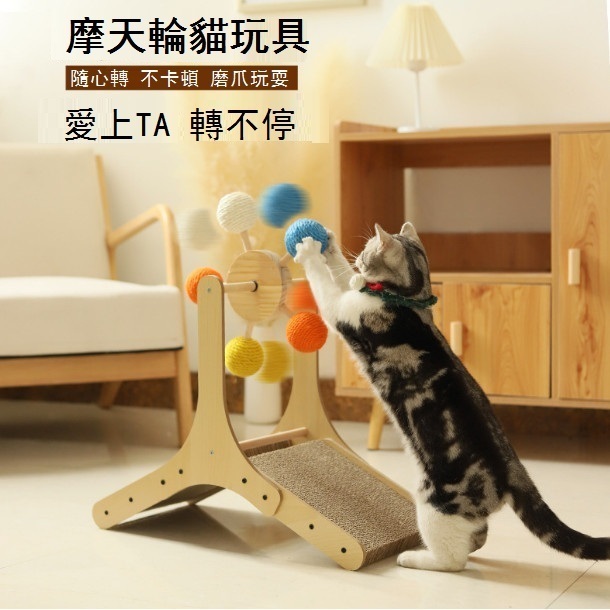 新款瓦楞紙劍麻球摩天輪貓玩具貓抓板（中號）（56.5*26.5*57CM)