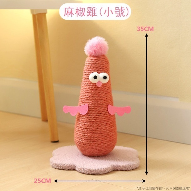 爆款劍麻立式磨爪貓抓板貓爬架（麻椒雞小號）