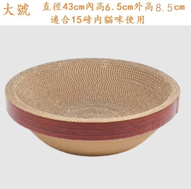 熱推貓抓板窩（碗型大號）