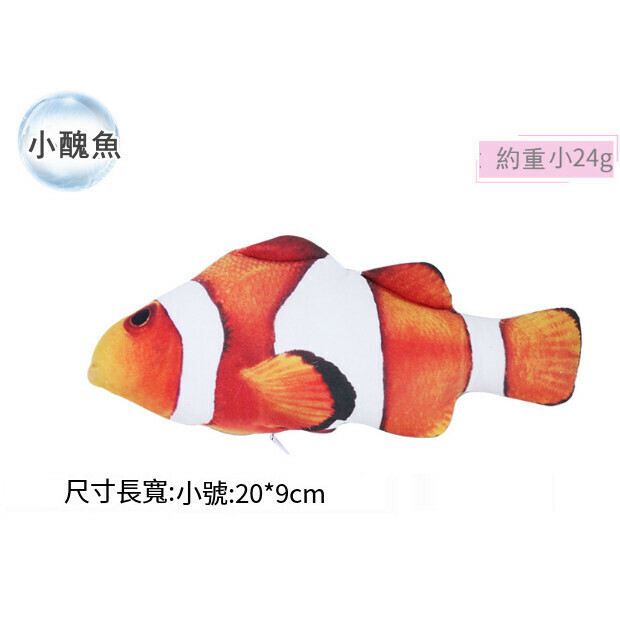 爆款約20cm 逗貓玩具 仿真魚 | 貓咪玩具 寵物貓玩具 貓奴 內含貓草  毛公仔 寵物玩具(小醜魚）