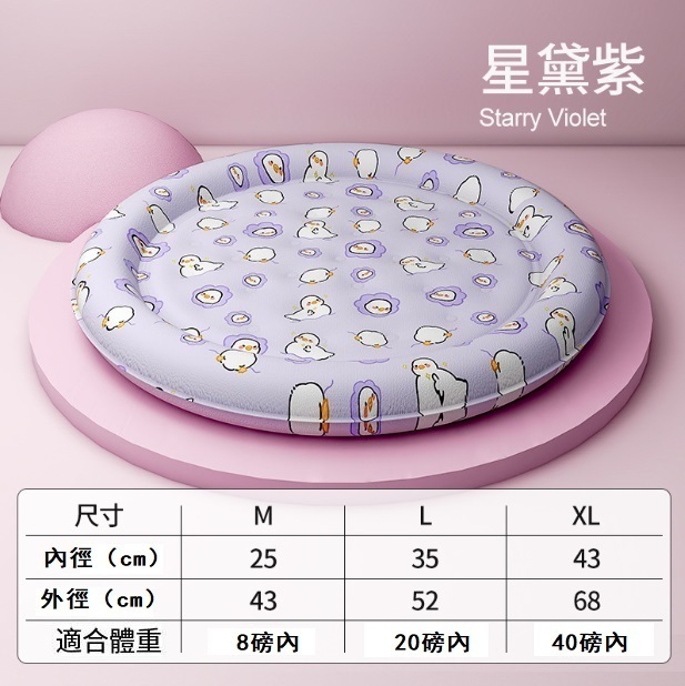 爆款寵物降溫冰墊（紫色鴨子圓形冰窩L【35*52】）