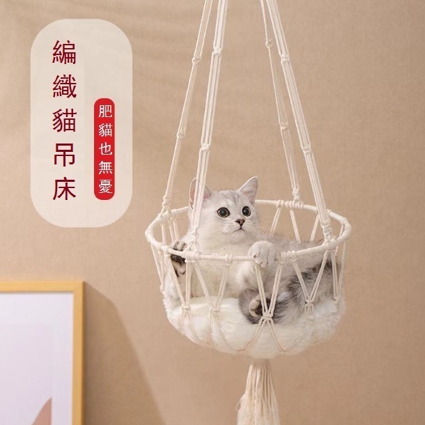 激抵貓咪吊籃懸掛編織貓窩吊床含墊子（白色 40*100）