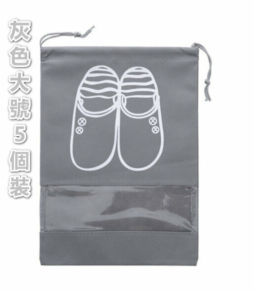Travel Shoes Bundle Dust Storage Bag - Gray Large (5 pcs)