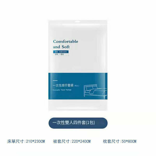 爆款便攜式一次性床上用品四件套（床單x1 + 被套x1 + 枕套x2）【雙人四件套  包裝隨機發貨】