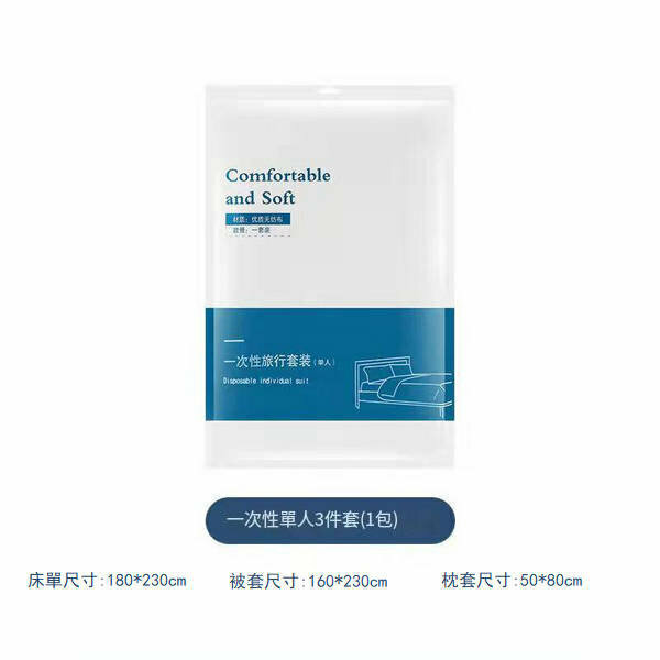 爆款便攜式一次性床上用品三件套（床單x1 + 被套x1 + 枕套x1）【單人三件套  包裝隨機發貨】