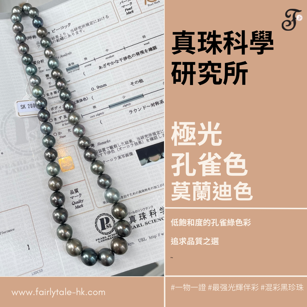 莫蘭迪色系 - 極光孔雀綠大溪地黑珍珠項鍊8-11mm (帶真科研證書)