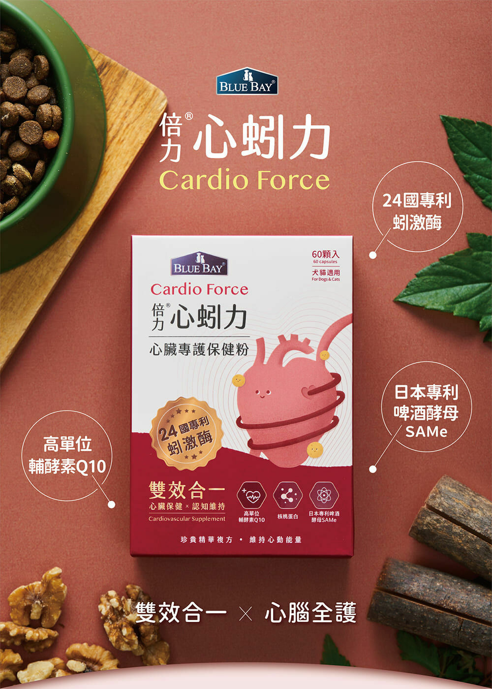 Blue Bay倍力®心蚓力｜心臟專護保健粉30粒裝