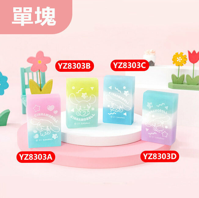 Cinnamoroll Jelly Eraser Rubber (1 piece) (yellow-blue) 