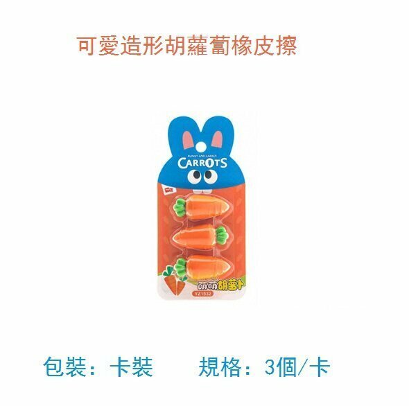 Eraser - Cute Shaping Carrot Eraser Rubber (Single Card)