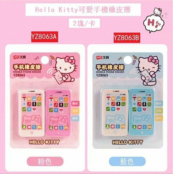 Hello Kitty Rubber (1 Card 2 Pieces) (Blue)