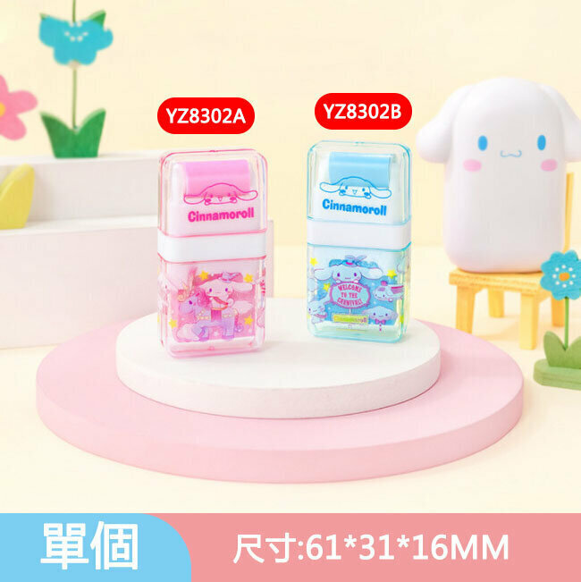 Cinnamoroll Rubber Eraser (1 piece) (blue)
