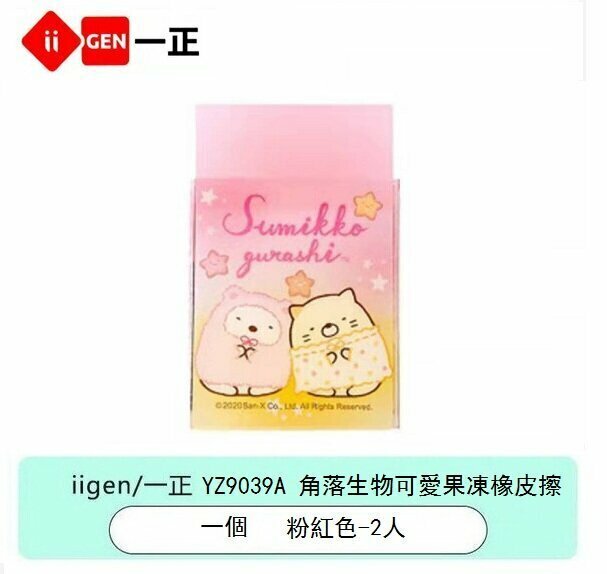 Rubber - Corner Creature Cute Jelly Eraser Rubber (1 piece) (Pink - 2 people)