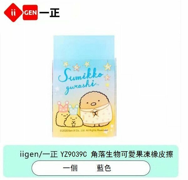 Rubber - Corner Creature Cute Jelly Eraser Rubber (1 piece) (blue)