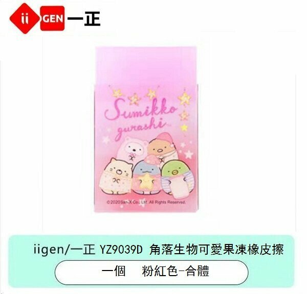 Rubber - Corner Creature Cute Jelly Eraser Rubber (1 piece) (Pink-fit)