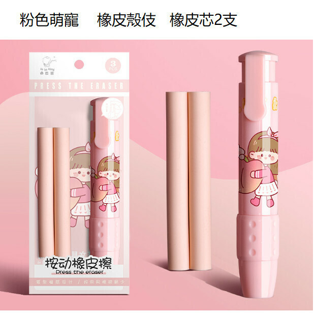 Cartoon Retractable Eraser [Pink Cute Pet]