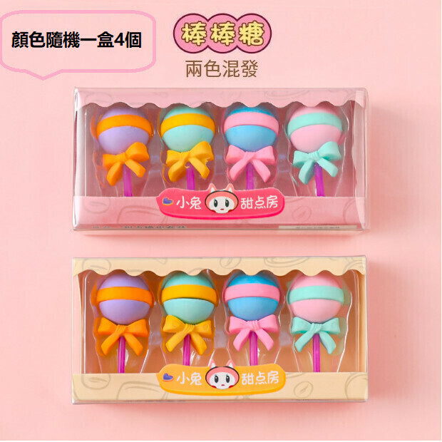 【Random color 4 pieces in a box】Cute boxed eraser【Lollipop】