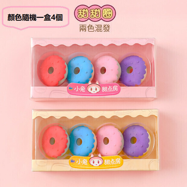 【Color random box of 4 pieces】 Cute boxed eraser [Donuts]