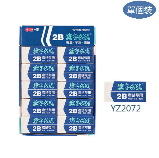 熱推擦膠-創意2B清潔橡皮擦 Rubber(1件)(白色) 