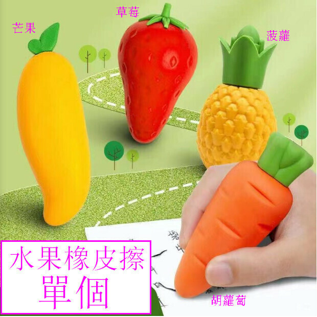 熱賣卡通大號水果橡皮擦-單個（草莓） 