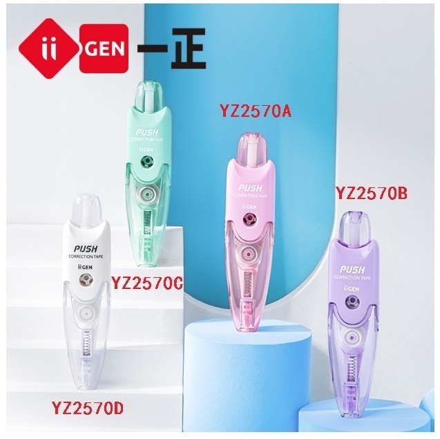 熱賣塗改帶-按動式可換芯改錯帶 Correction Tape (紫色)（1卡）
