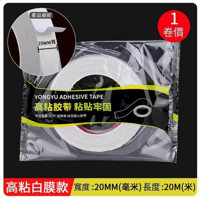 Transparent Cloth Double-Sided Tape [White Super Sticky High Viscosity Size: 20mm Width x 20m Length]