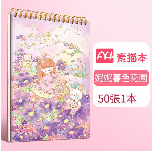 爆款美術畫簿 【A4素描本-妮妮的暮色花叢】
