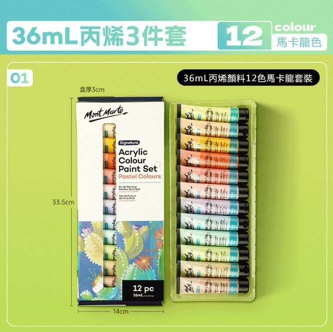 Montmartre acrylic paint set (macarons 12 colors)