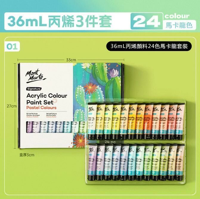 Montmartre acrylic paint set (macarons 24 colors)