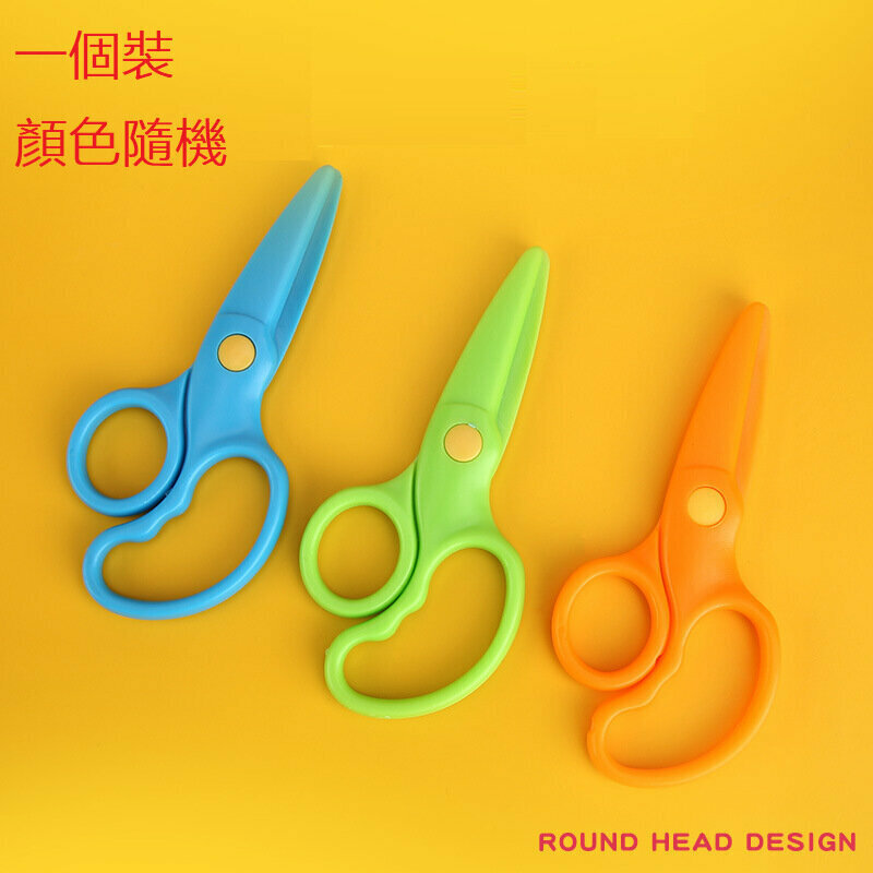 熱推【一個裝】圓頭兒童剪刀 剪紙安全塑膠剪刀 （顏色隨機）