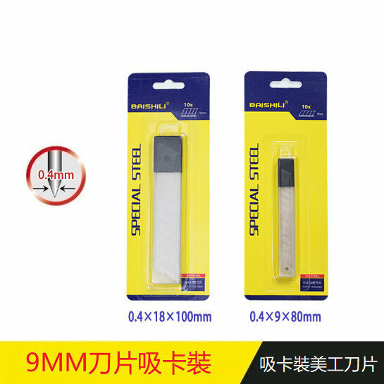 激抵【1卡裝】美工刀片 開箱刀片（ 9MM刀片吸卡裝）