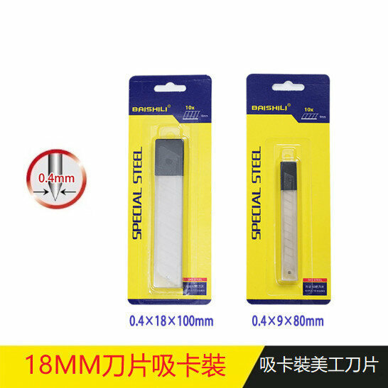 激抵【1卡裝】美工刀片 開箱刀片（ 18MM刀片吸卡裝）