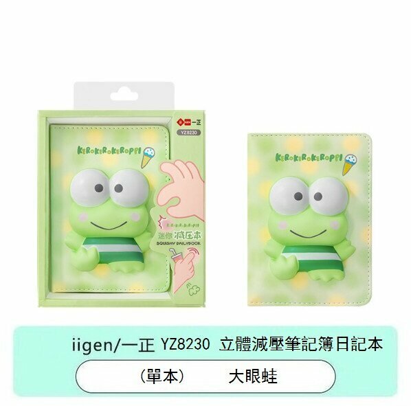 熱賣記事簿-KeroKeroKeroppi大眼蛙 Mini 3D 立體減壓筆記簿 日記本NoteBook (單本)