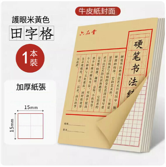 (1 book) hard pen calligraphy special practice book ([kraft hardcover] Tian Ge)