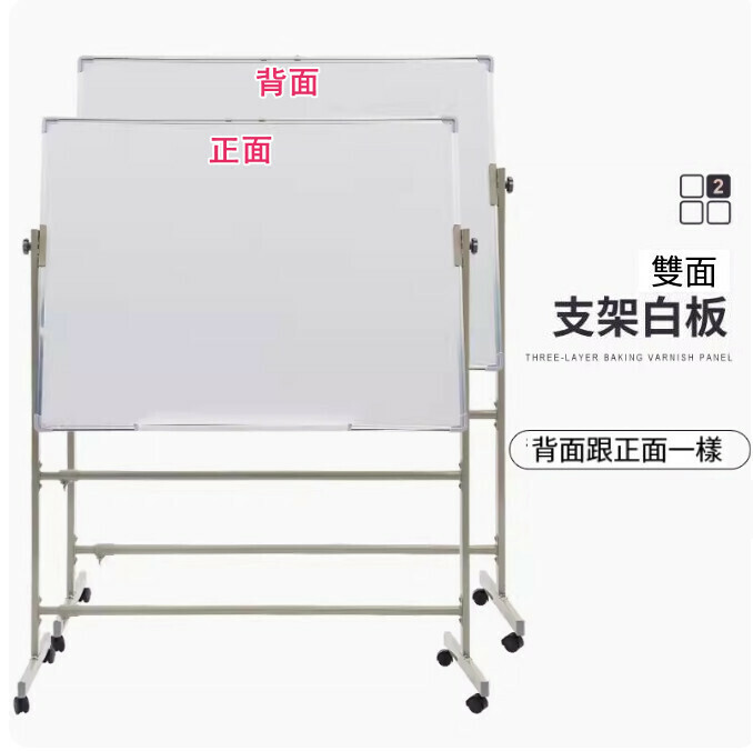 熱推（特價品）移動式支架磁性白板（100*150雙面+雙杆支架）(陳列品小瑕疵，介意勿拍)