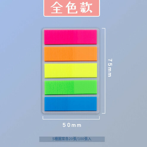 新款彩色PET螢光便利貼【馬卡龍-平頭】