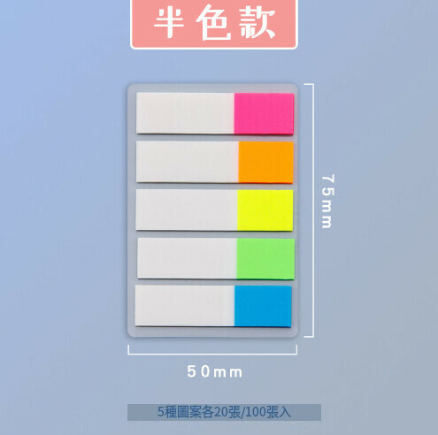 新款彩色PET螢光便利貼【馬卡龍-半色】