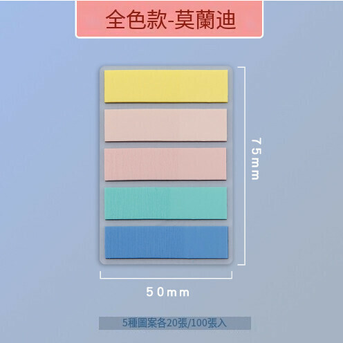新款彩色PET螢光便利貼【莫蘭迪-平頭】