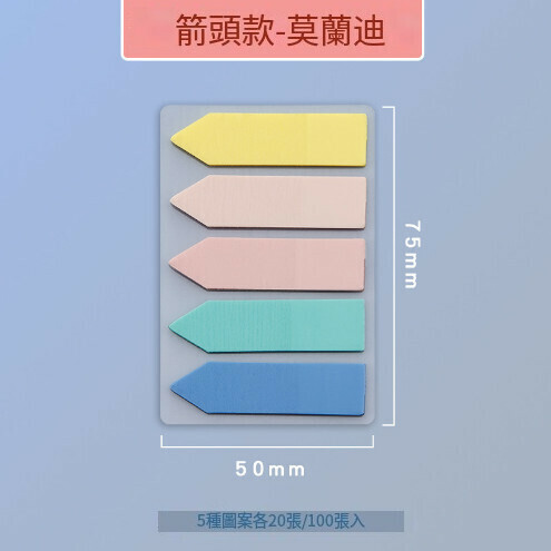 新款彩色PET螢光便利貼【莫蘭迪--箭頭】