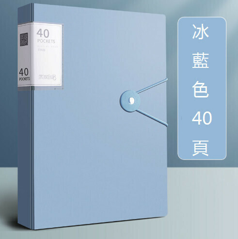 熱賣A4資料檔整理收納冊【冰藍-40頁】 