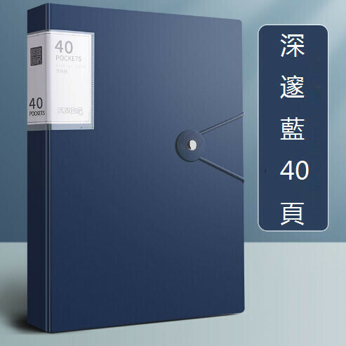 熱賣A4資料檔整理收納冊【深邃藍-40頁】 
